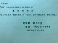 宇宙艇