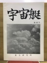 宇宙艇