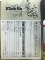 フィッシュオン
