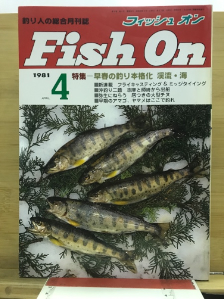 フィッシュオン / 古本、中古本、古書籍の通販は「日本の古本屋