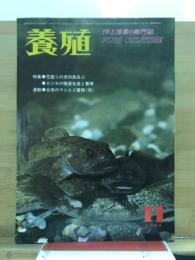 養殖