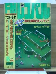 FMレコパル　中部版