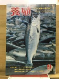 養殖