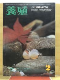 養殖