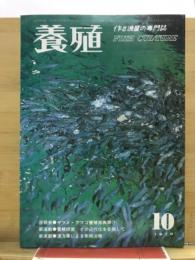 養殖