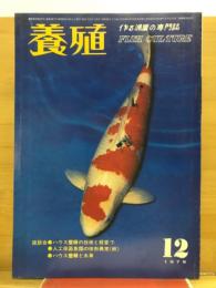 養殖