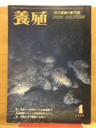 養殖