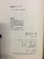 永遠のエルザ : ライオンを育てた母の記録