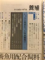 養殖