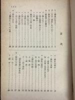 麻雀讀本 : 必勝と戦略