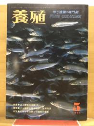 養殖