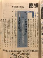 養殖