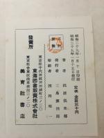 麻雀讀本 : 必勝と戦略