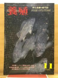 養殖