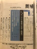 養殖