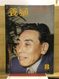 養殖