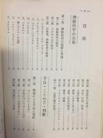 うらない(占)　入門