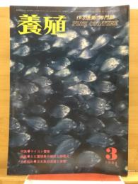 養殖