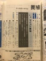養殖