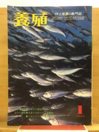 養殖
