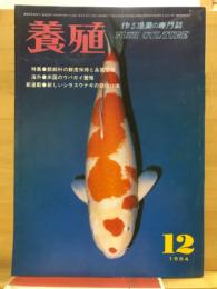 養殖