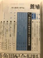 養殖