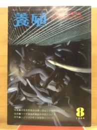 養殖
