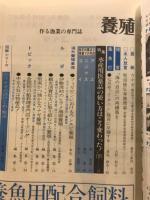 養殖