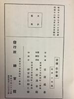 一休禅師法語集