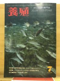 養殖
