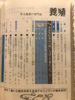 養殖