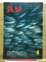 養殖