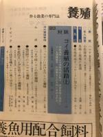 養殖
