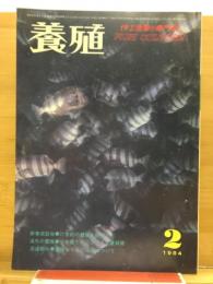 養殖