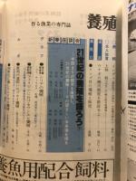 養殖