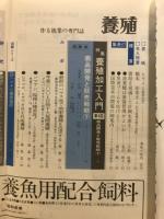 養殖