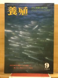 養殖