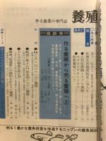 養殖
