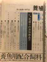養殖
