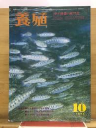 養殖