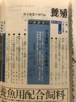 養殖