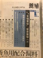 養殖