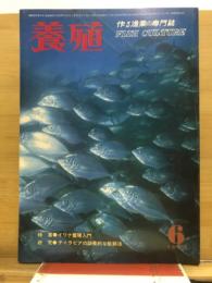 養殖