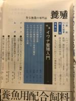 養殖