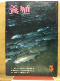 養殖
