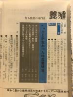 養殖