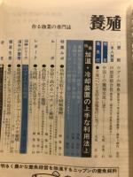 養殖