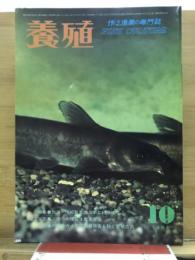 養殖