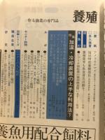 養殖