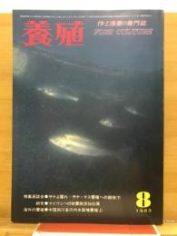 養殖